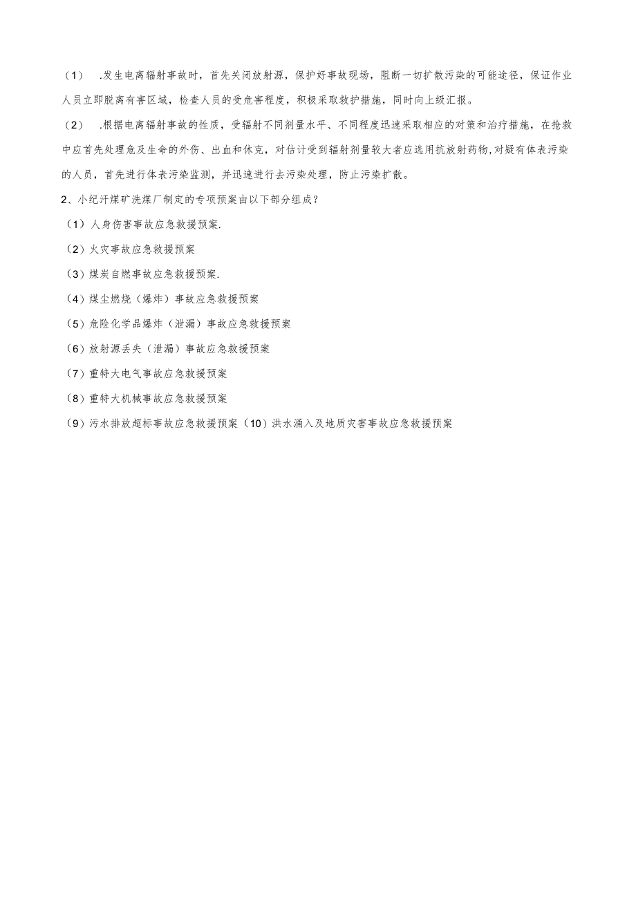 洗煤厂应急预案及职业卫生培训考试-答案.docx_第2页