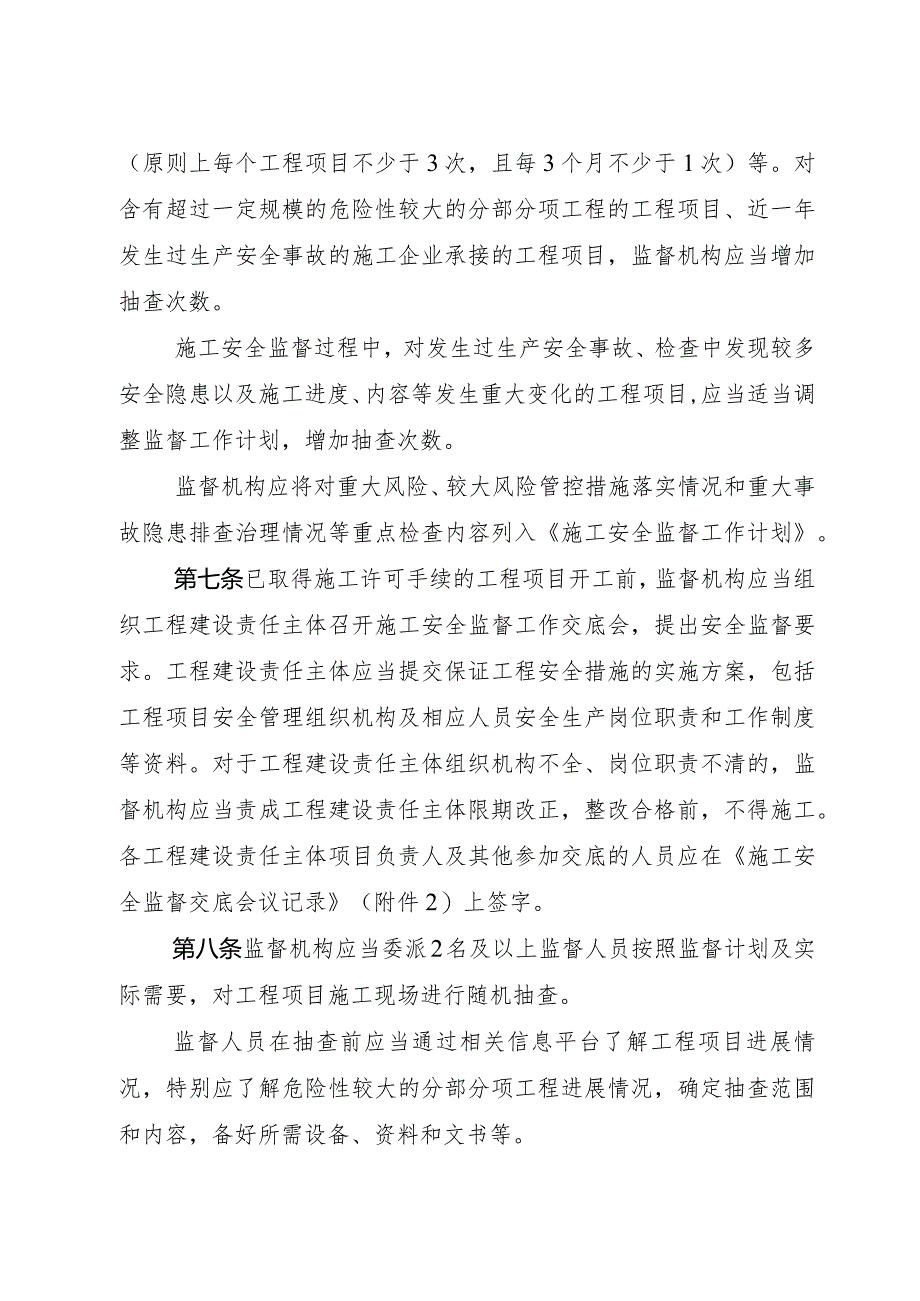 北京市房屋建筑和市政基础设施工程施工安全监督实施办法.docx_第3页