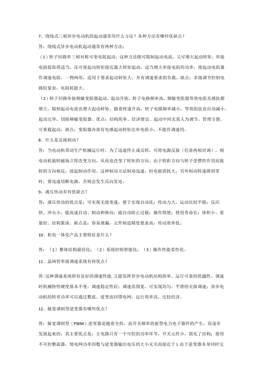 维修电工简答题含解析.docx_第2页