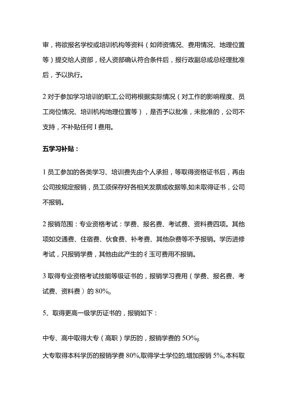 某公司员工在职学习管理制度全套.docx_第2页