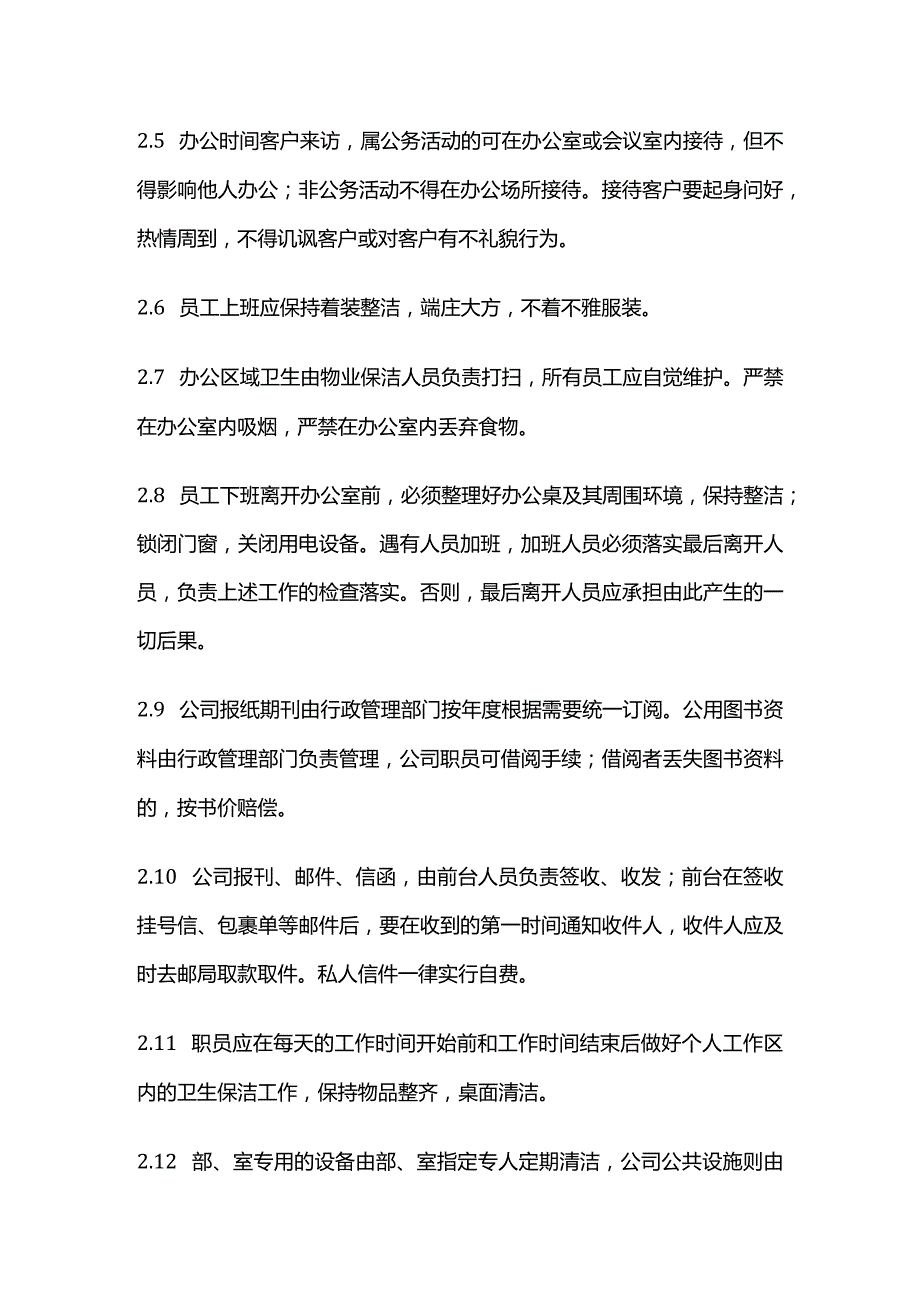 某公司办公环境管理办法全套.docx_第2页