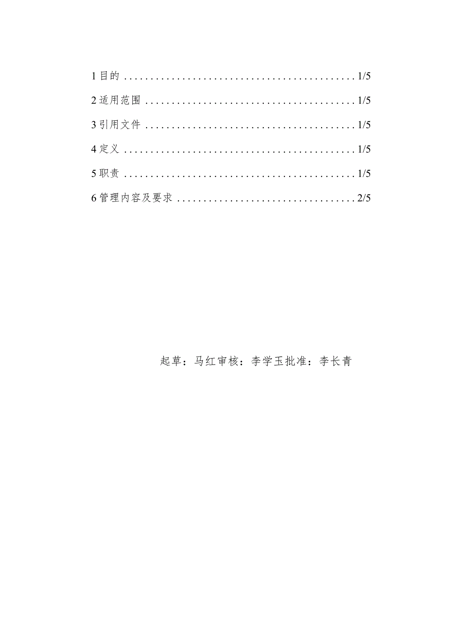 济钢集团党政电子公文管理办法.docx_第3页