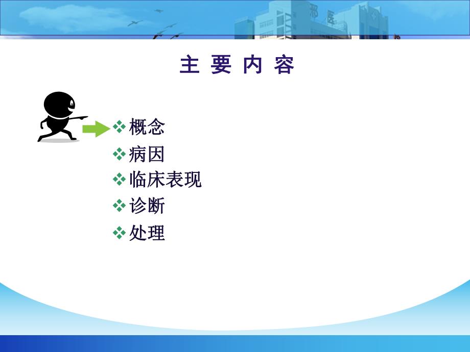 小儿惊厥1.ppt_第2页