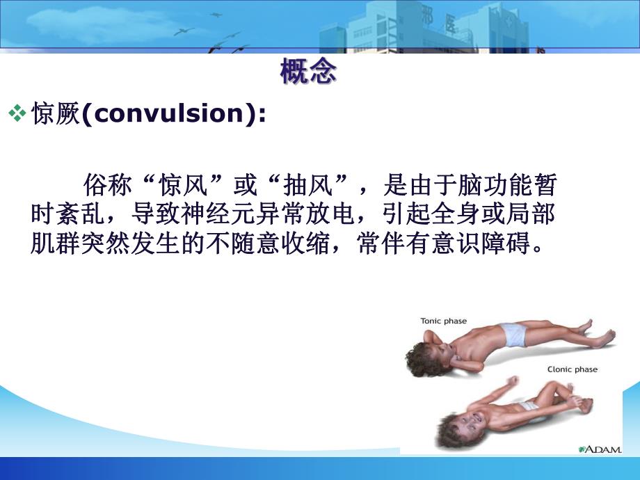 小儿惊厥1.ppt_第3页