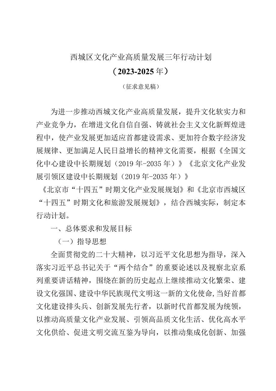 西城区文化产业高质量发展三年行动计划2023-2025年.docx_第1页