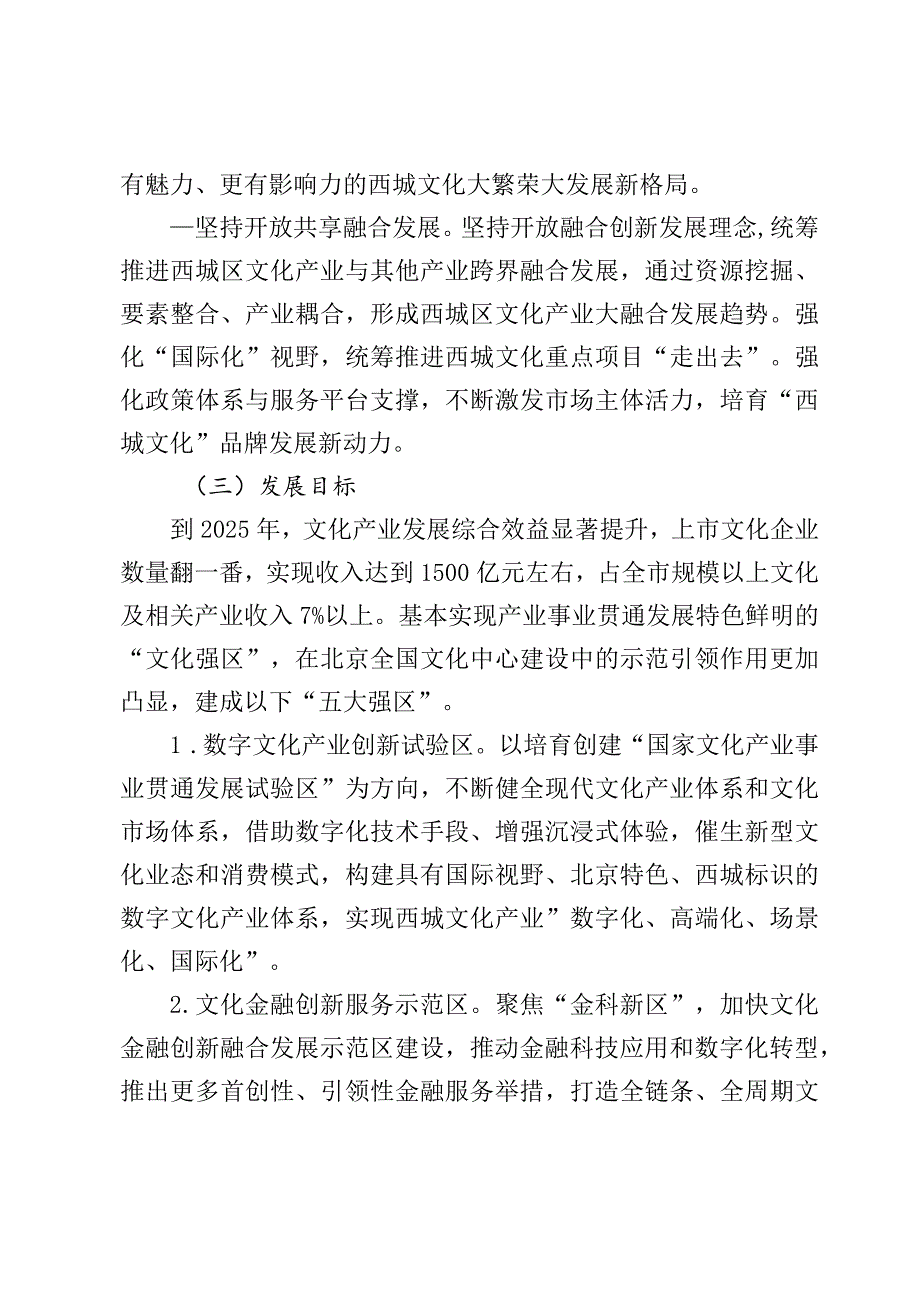 西城区文化产业高质量发展三年行动计划2023-2025年.docx_第3页