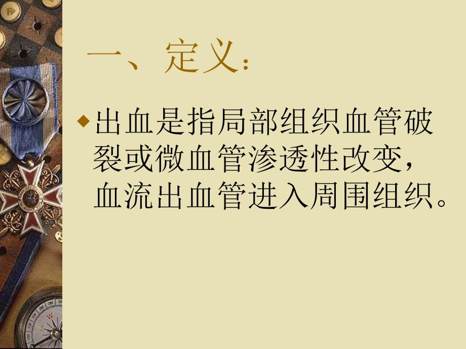 禽病防治出血综合症.ppt_第2页