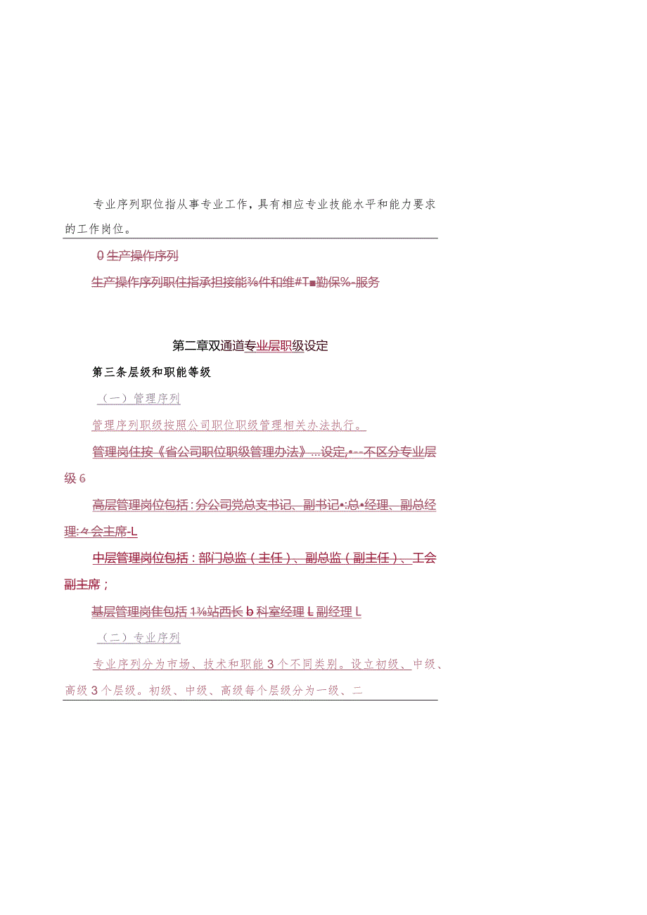 广东省广播电视网络股份有限公司江门新会分公司专业岗位管理暂行办法1 初稿-02.docx_第2页