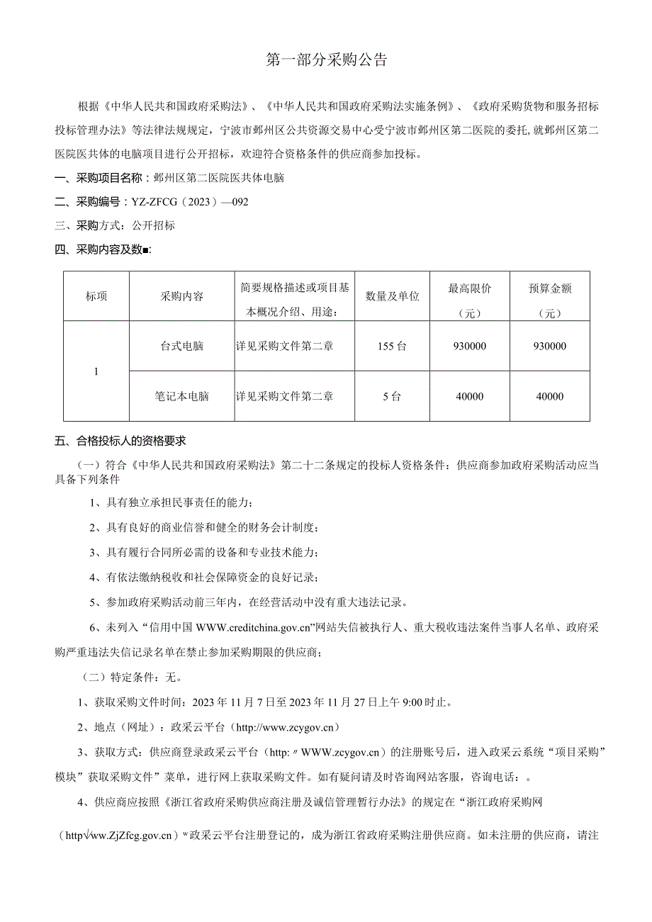 医院医共体电脑招标文件.docx_第2页