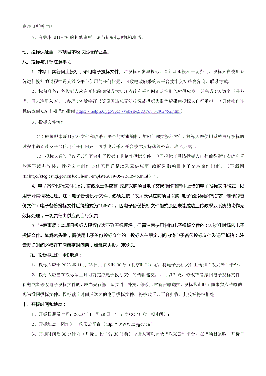 医院医共体电脑招标文件.docx_第3页