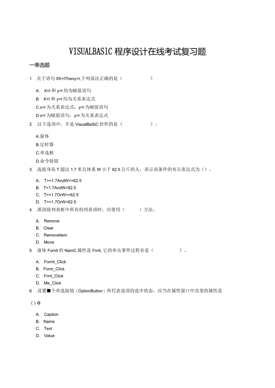 山东理工VISUALBASIC程序设计在线考试复习题.docx_第1页