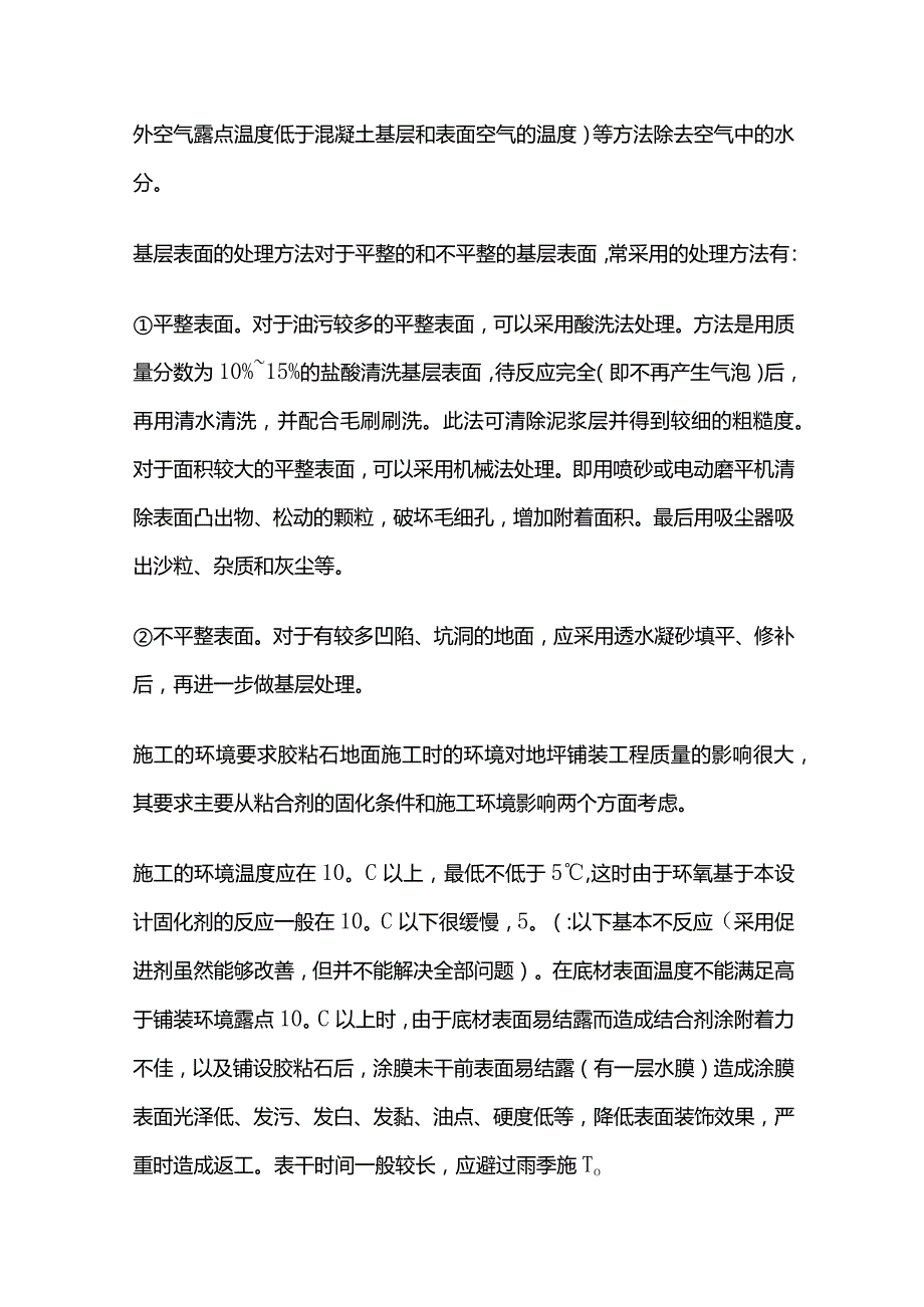 胶粘石地面施工工艺全套.docx_第3页