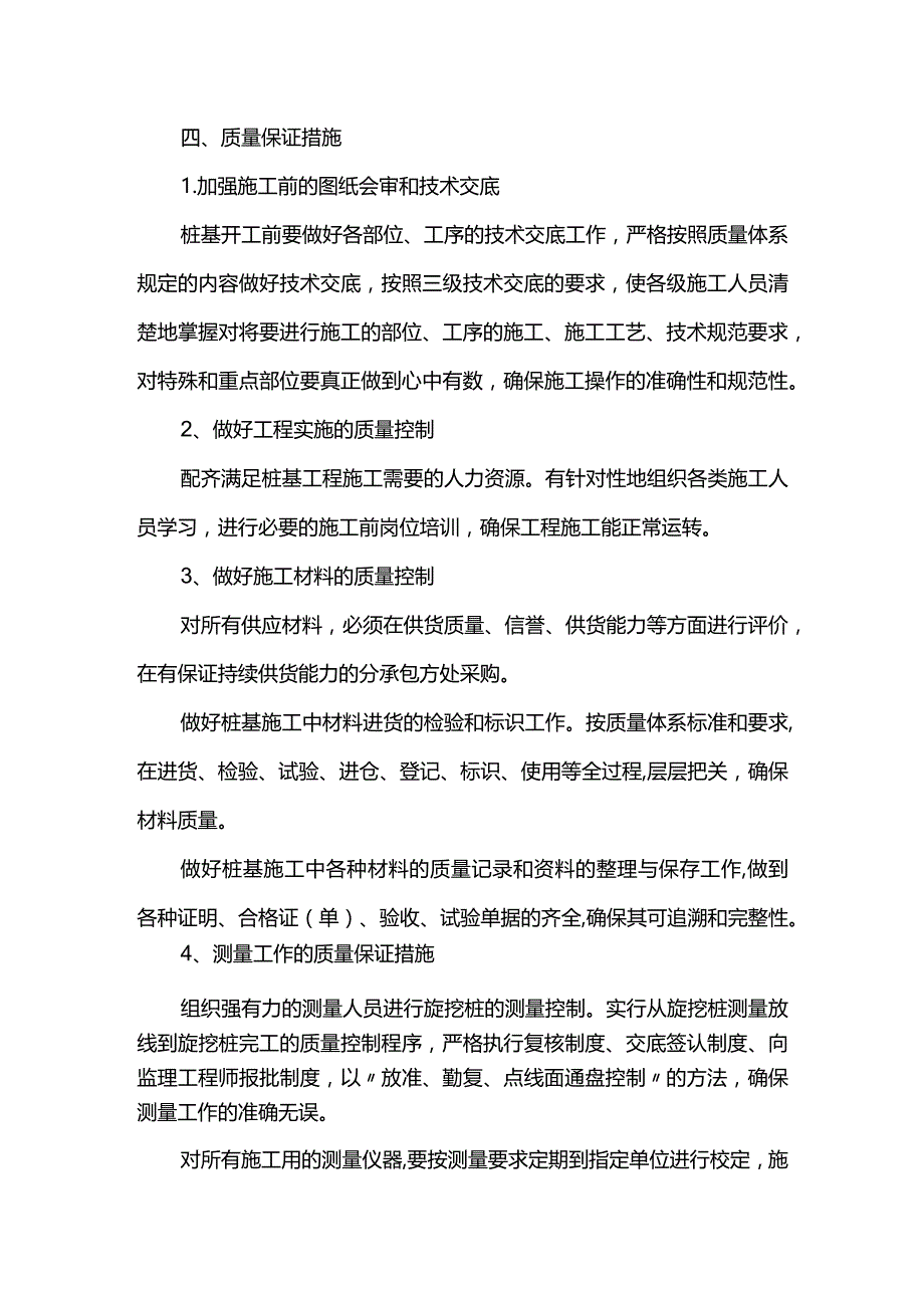 旋挖桩质量保证措施.docx_第2页