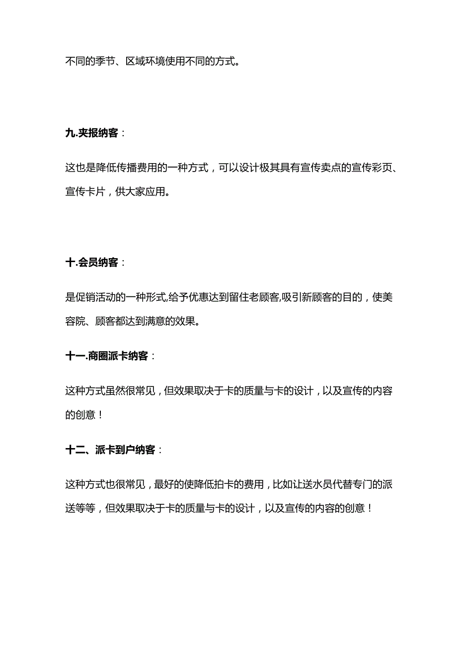 美容院纳客方法案例分析全套.docx_第3页