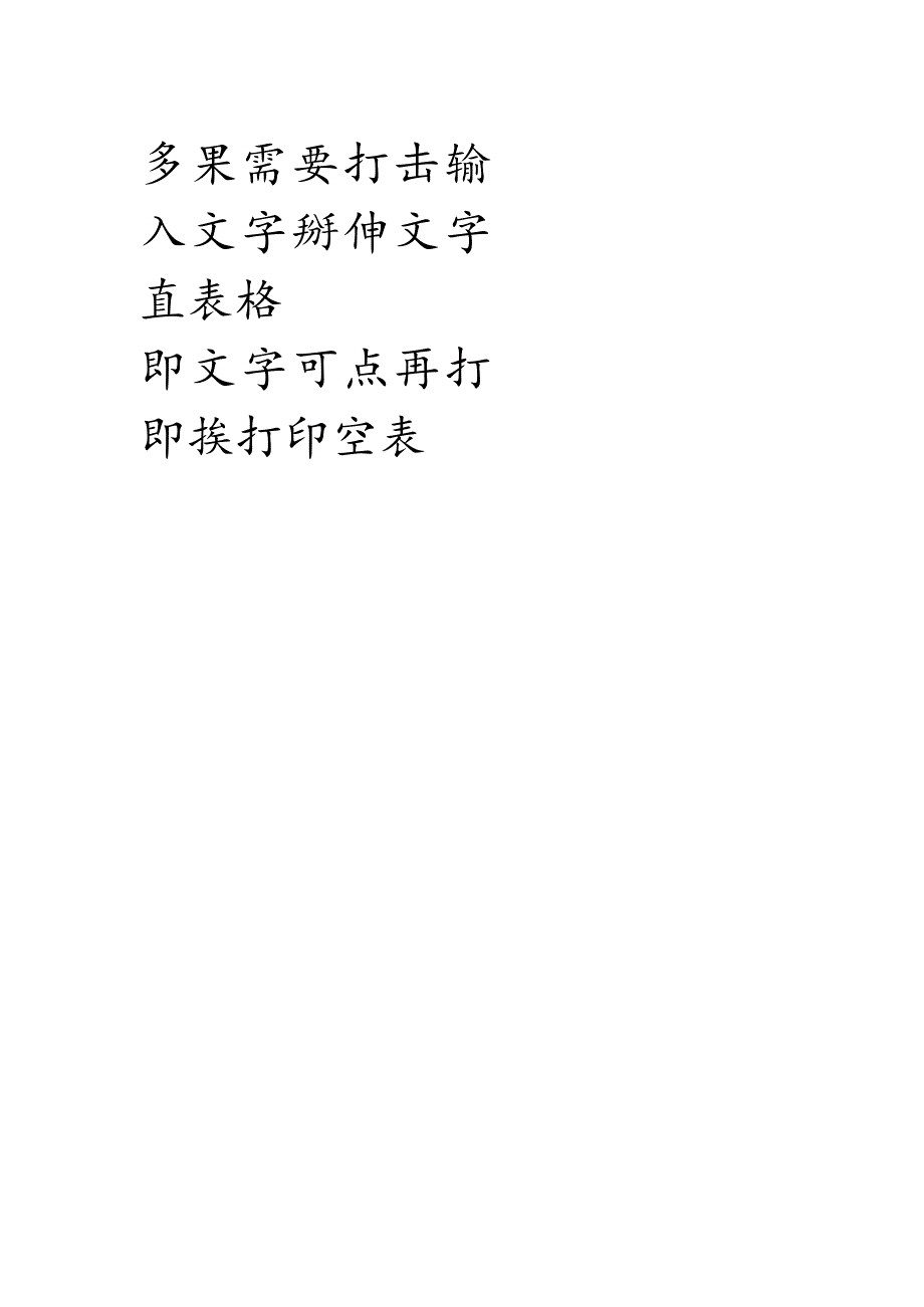 硬笔书法田字格标准尺寸.docx_第2页