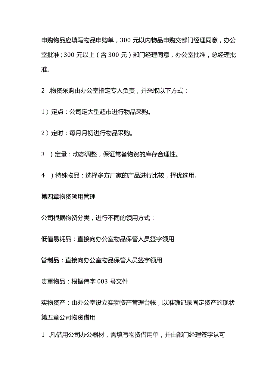 办公室物资管理条例全套.docx_第2页