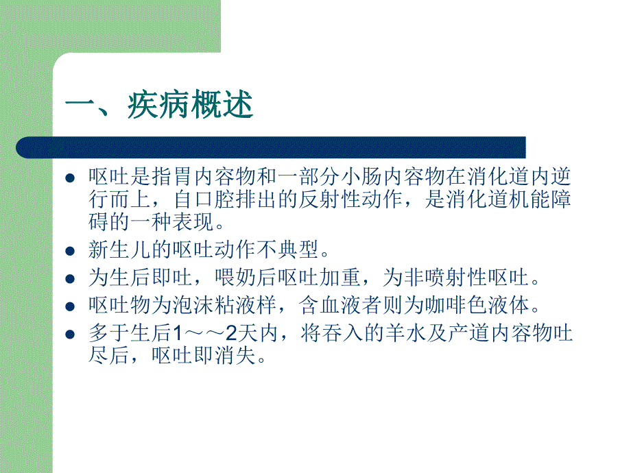 新生儿呕吐的鉴别诊断.ppt.ppt_第2页