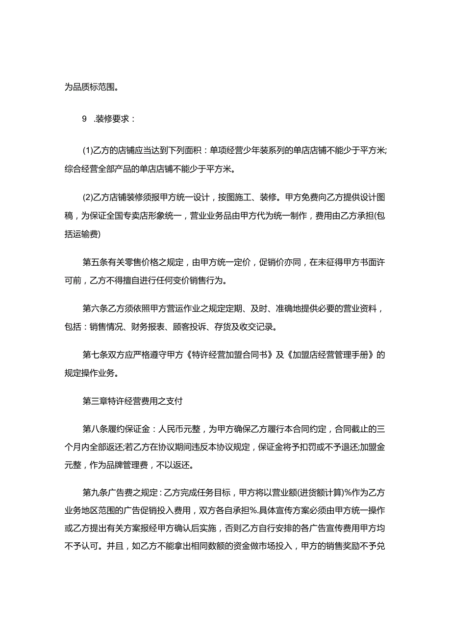 新XXX特许经营合同范本.docx_第3页