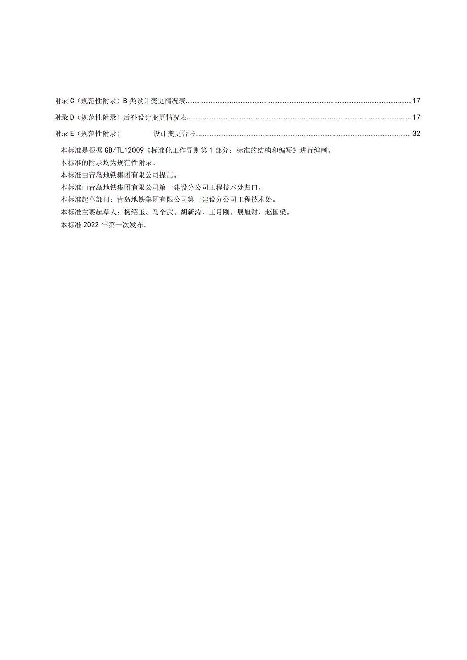 设计变更管理办法实施细则-第一建设分公司.docx_第3页