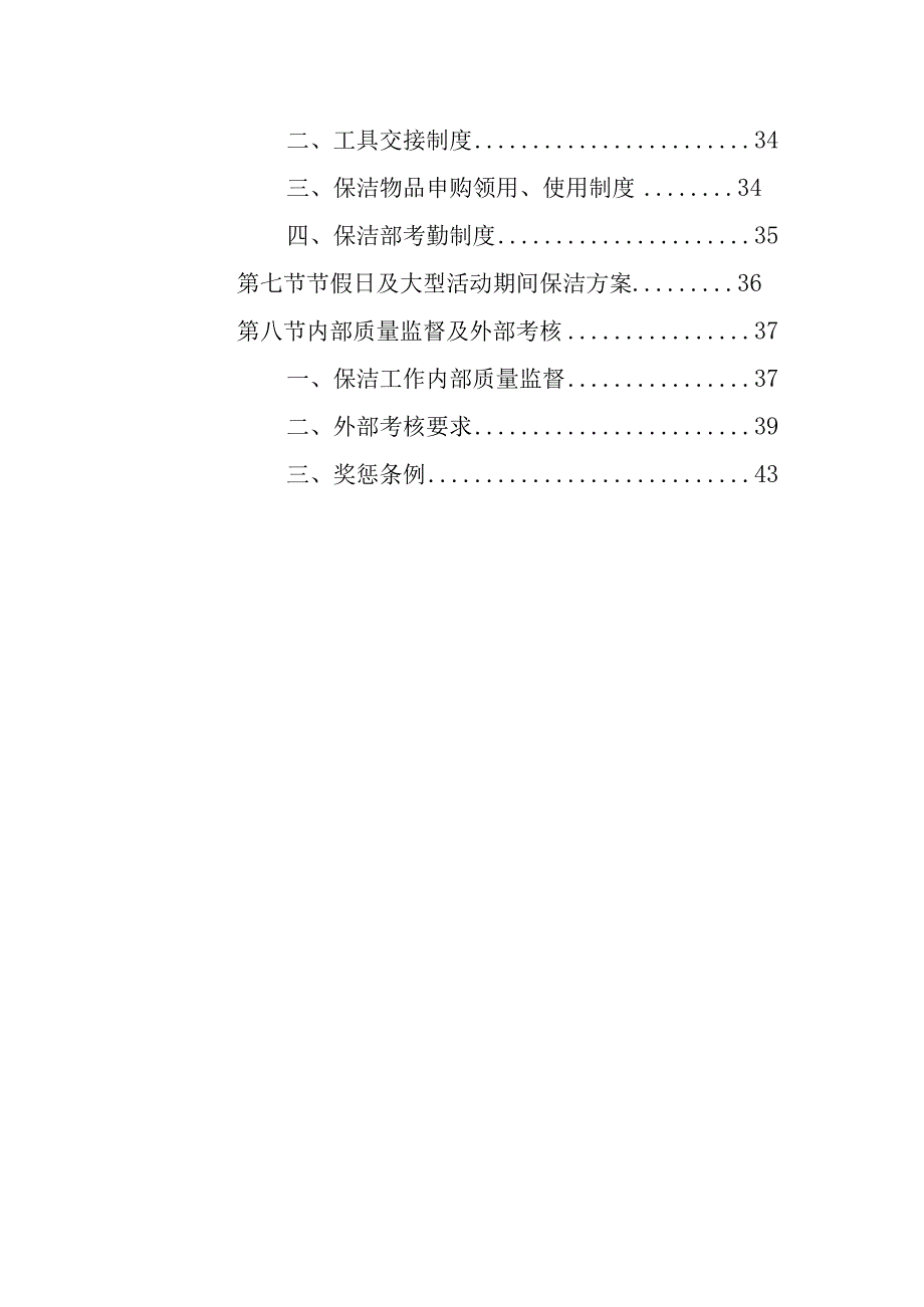 公园园区保洁服务方案.docx_第3页