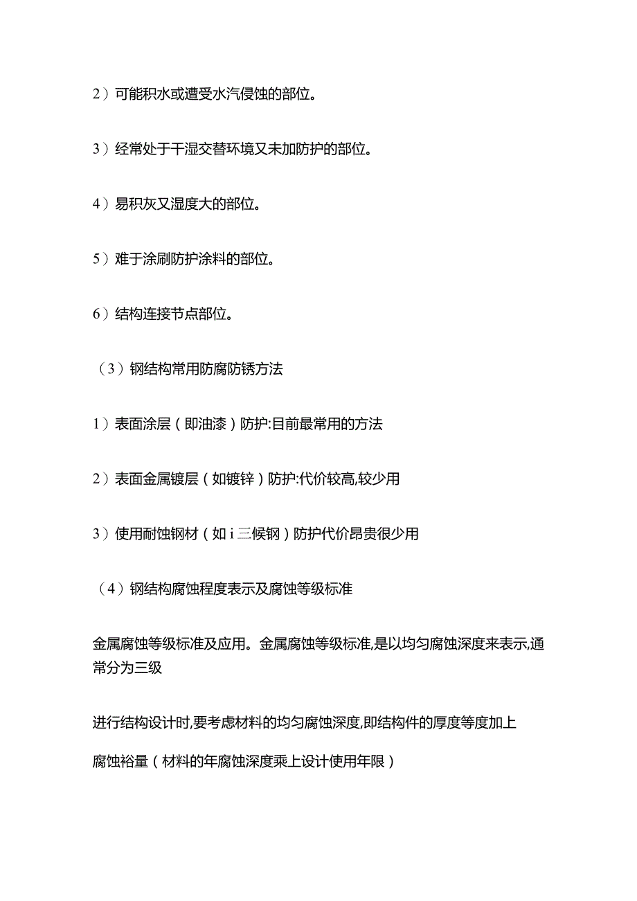 钢结构防腐防锈及防火性能检测.docx_第2页