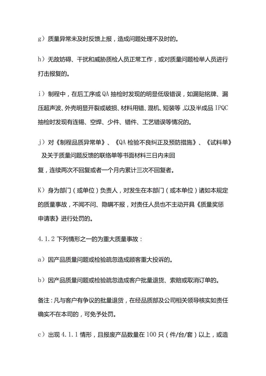 质量奖惩管理规定全套.docx_第3页