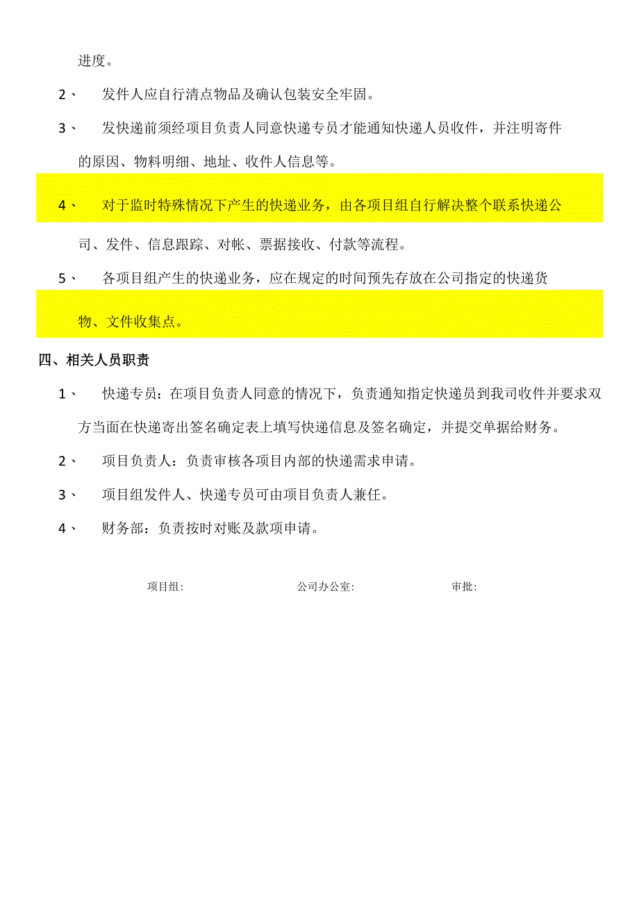 快递管理试行办法.docx_第2页