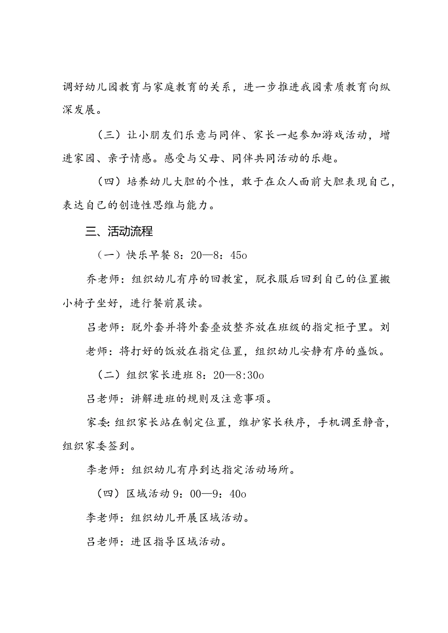 幼儿园家长半日开放活动方案.docx_第2页