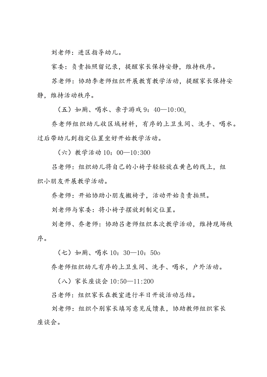 幼儿园家长半日开放活动方案.docx_第3页