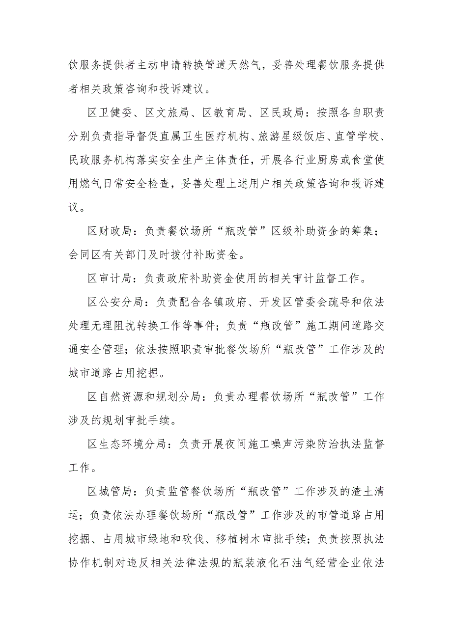 关于进一步推进餐饮场所瓶装液化石油气转换管道天然气工作实施方案.docx_第3页