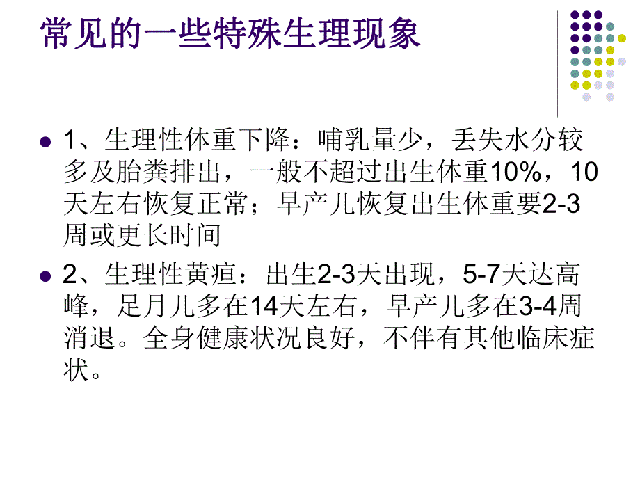 新生儿常见疾病识别.ppt_第2页