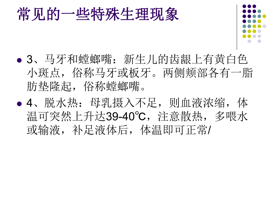 新生儿常见疾病识别.ppt_第3页