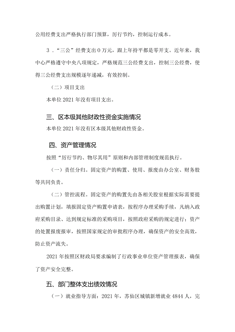 郴州市苏仙区就业服务中心2021年度部门整体支出绩效自评报告.docx_第3页