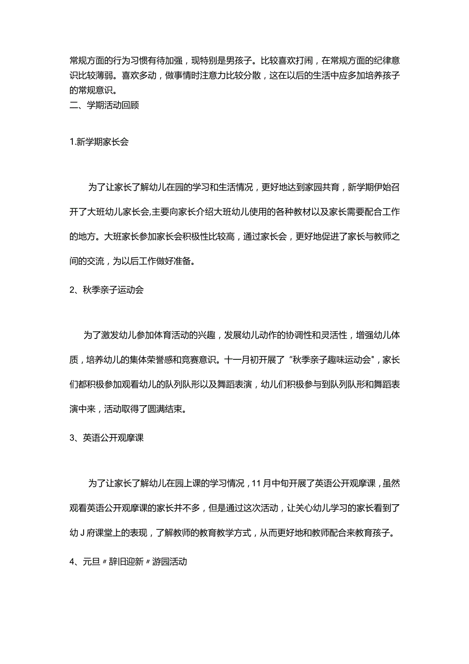 幼儿园大班上学期班务工作总结(范文3篇).docx_第2页