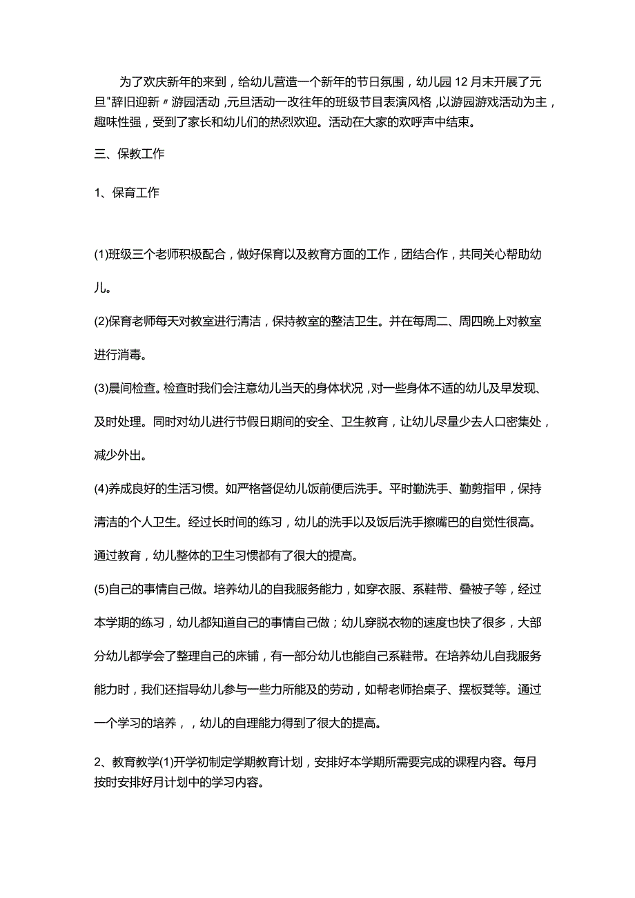 幼儿园大班上学期班务工作总结(范文3篇).docx_第3页