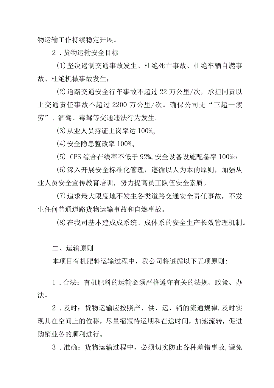 有机肥料项目运输方案.docx_第2页