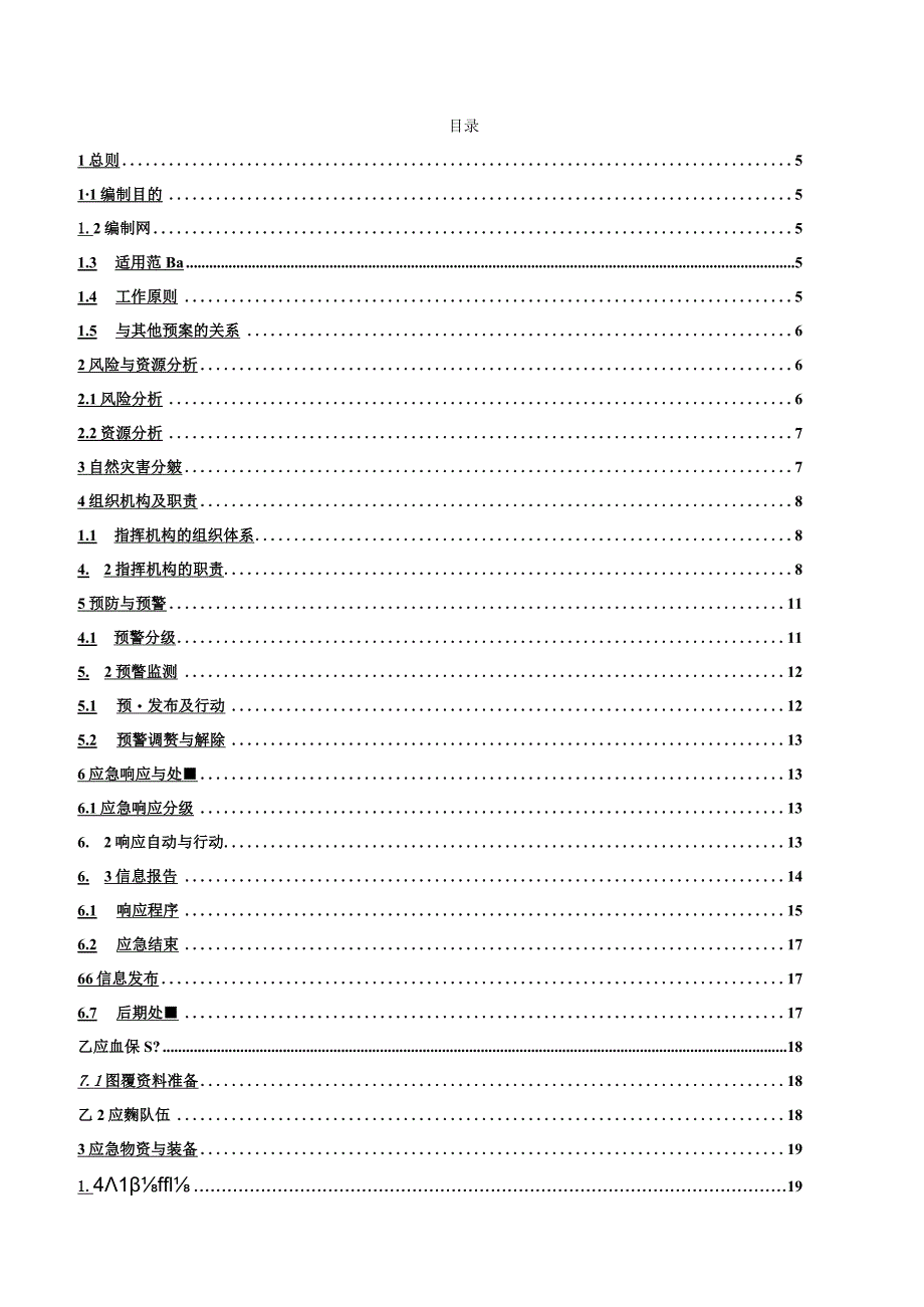 供电局（公司）自然灾害事故应急预案（参考范本）.docx_第1页