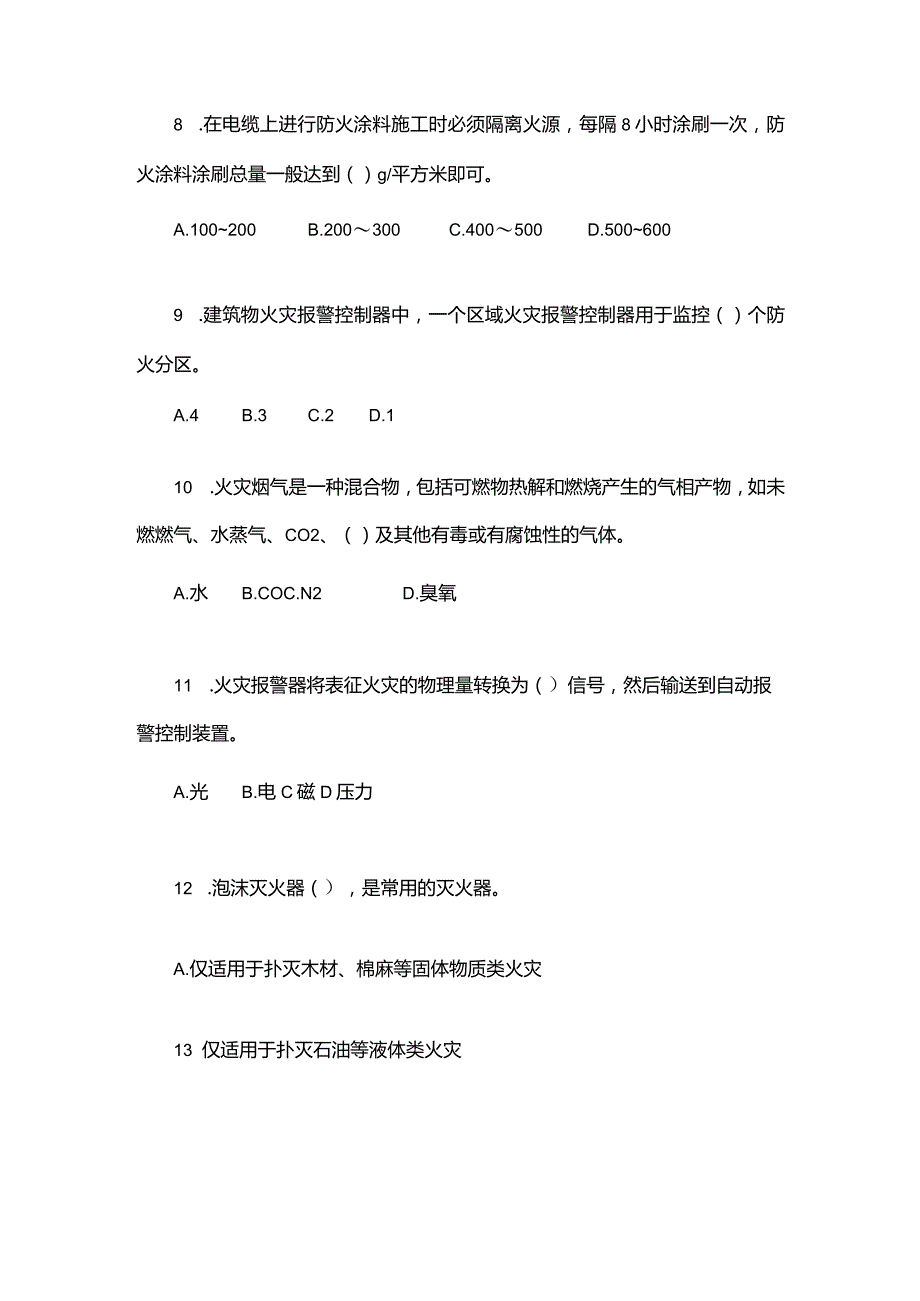 4安全生产技术练习题无答案.docx_第3页