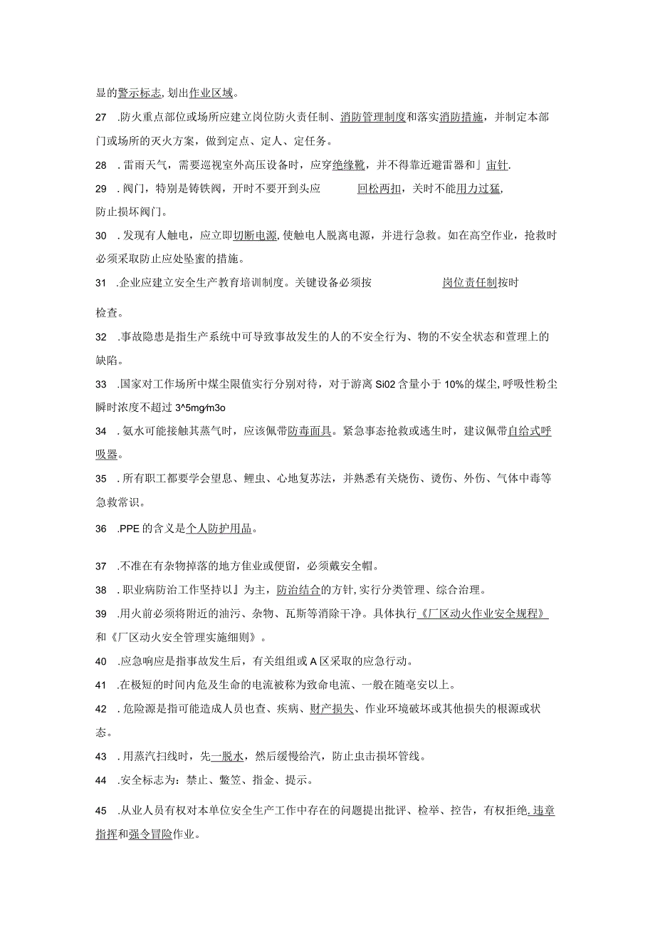 安全培训资料：20XX年技术比武安全复习资料.docx_第2页