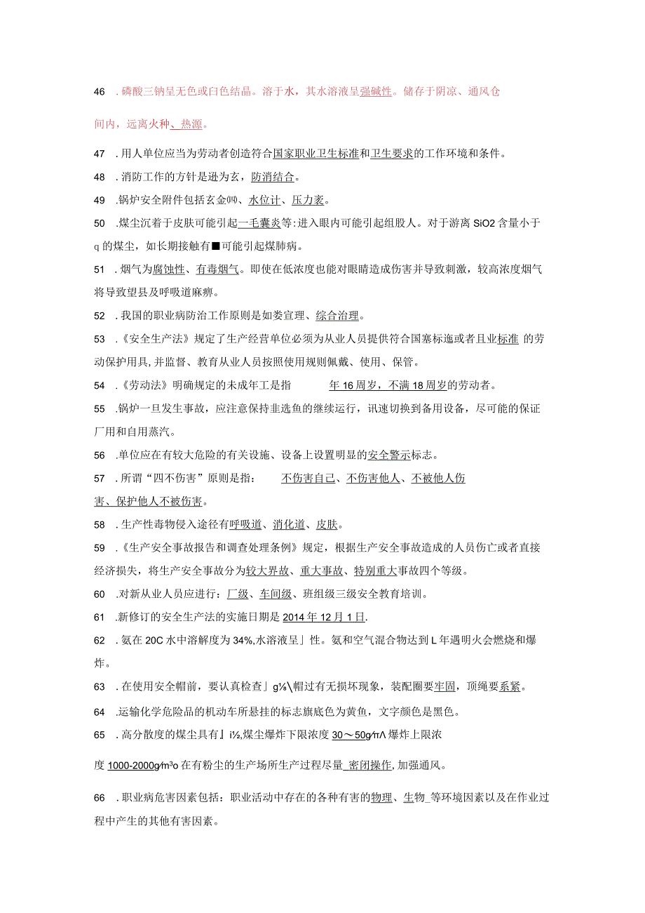 安全培训资料：20XX年技术比武安全复习资料.docx_第3页