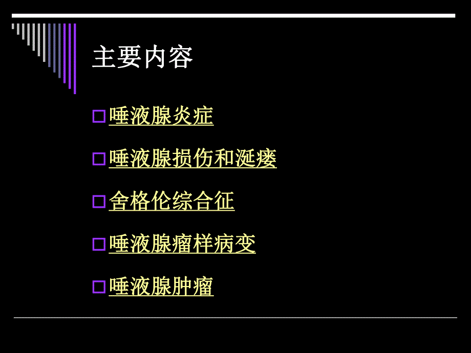 唾液腺疾病.ppt_第2页