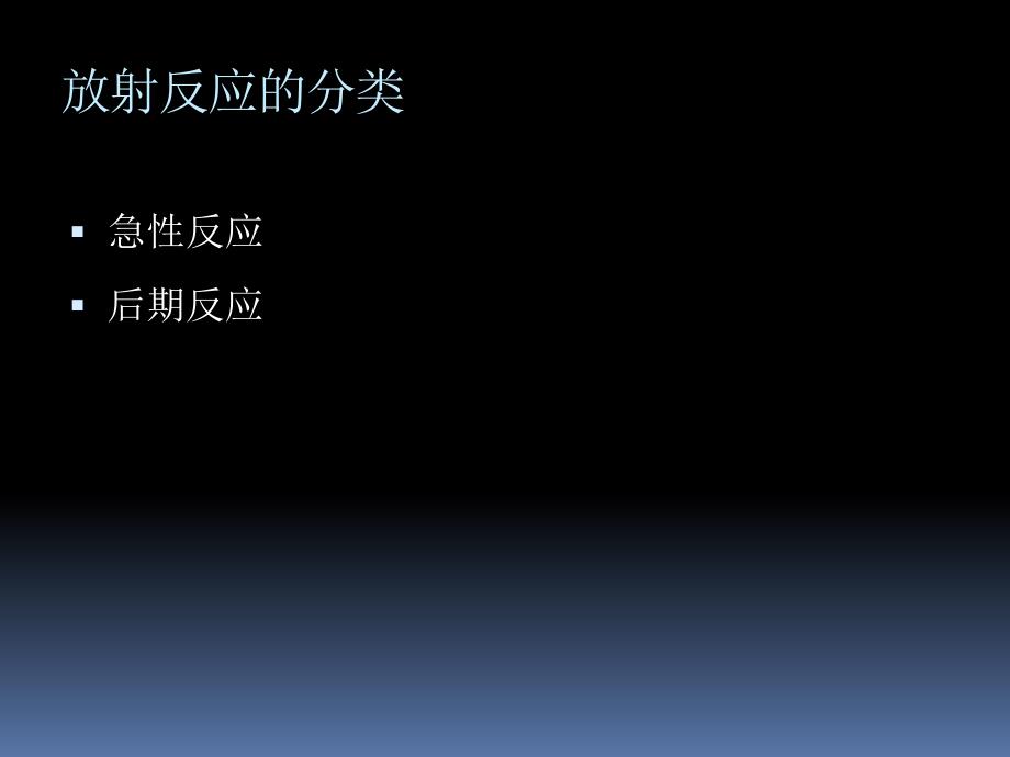 头颈部正常组织耐受量.ppt_第3页