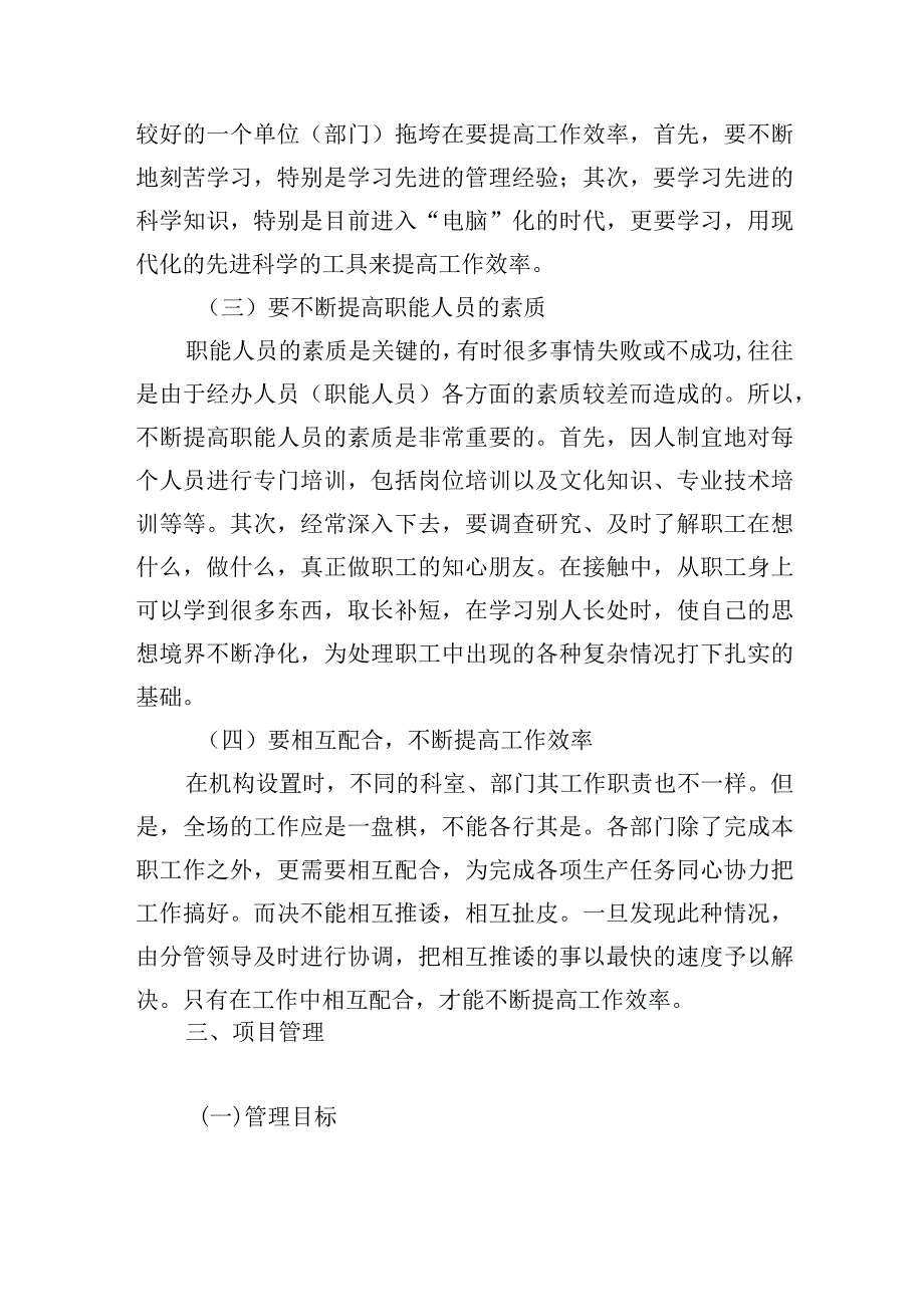 有机肥料采购项目组织机构及人员配置方案.docx_第3页