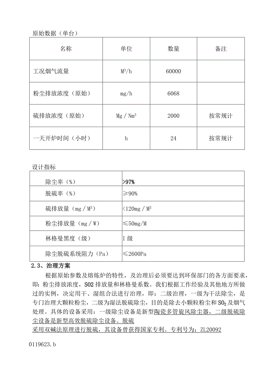 再生铝熔炉烟尘治理方案.docx_第3页