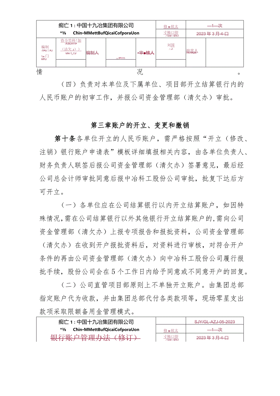 5.中国十九冶集团有限公司银行账户管理办法.docx_第3页