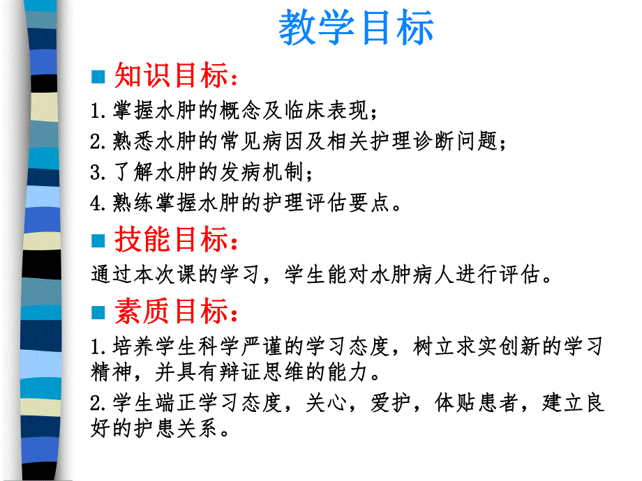 第4章常见症状评估1.ppt_第2页