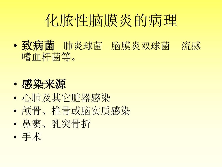 化脓性脑膜炎的MRI诊断.ppt_第3页