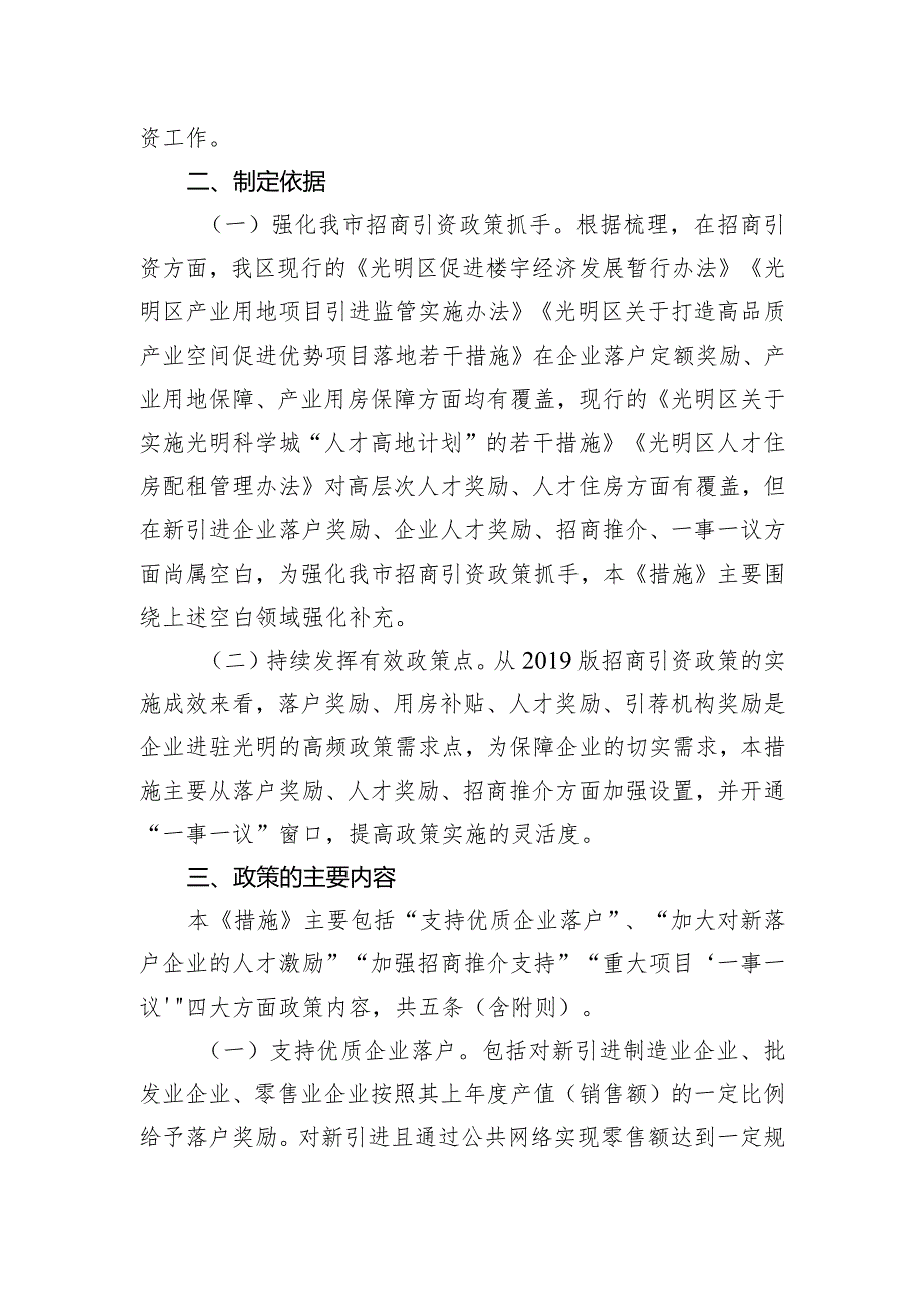 光明区关于支持招商引资的若干措施（征求意见稿）起草说明.docx_第2页