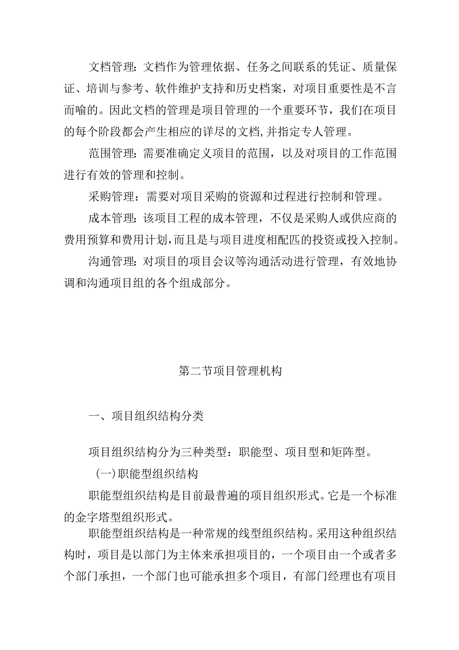 公园病虫害防治服务项目管理机构及人员配置方案.docx_第3页