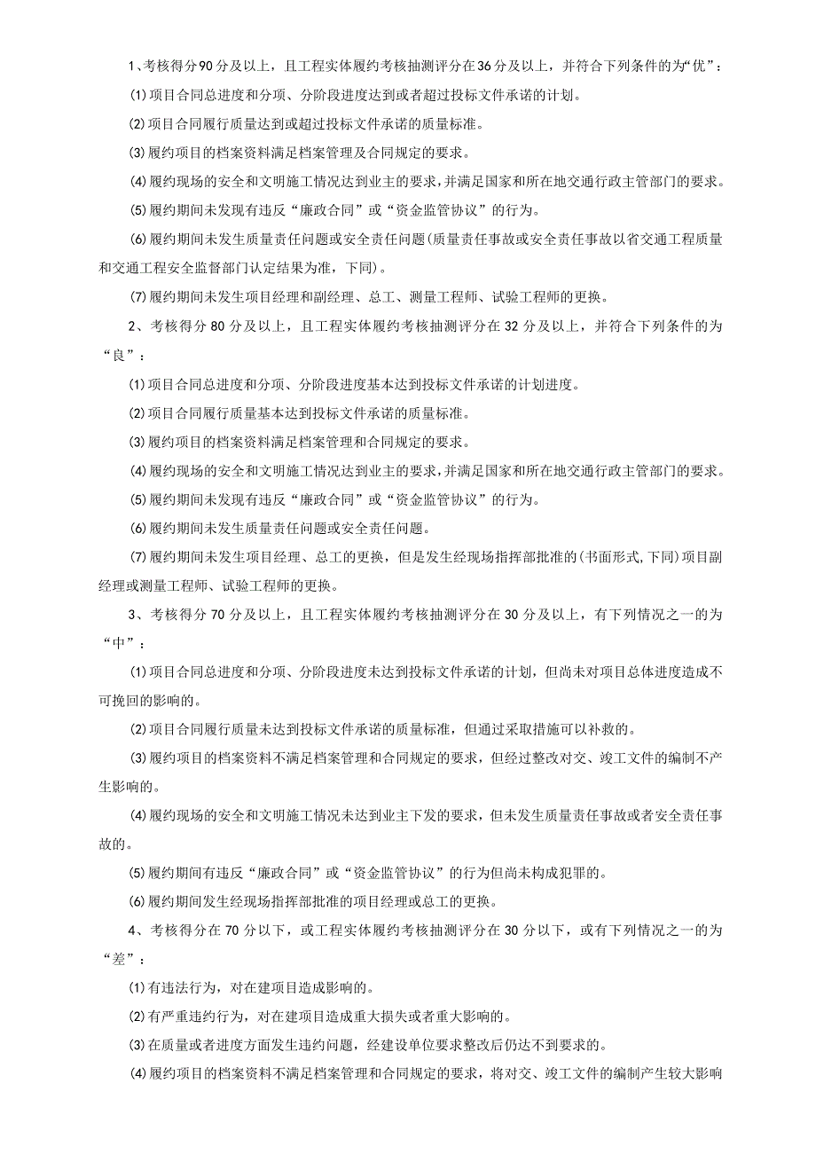 秦淮河航道整治工程施工、监理单位履约考核评分办法.docx_第2页